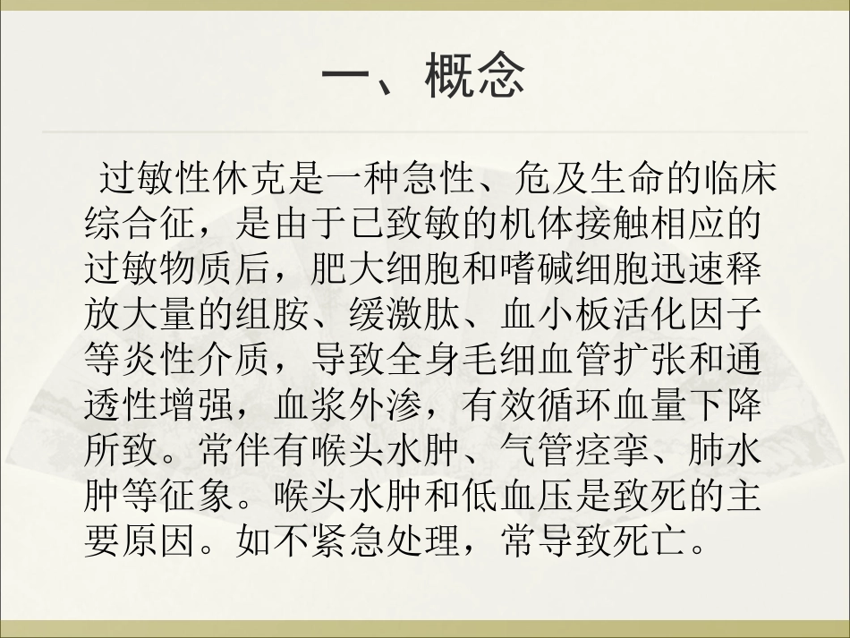 过敏性休克的急救精_第2页