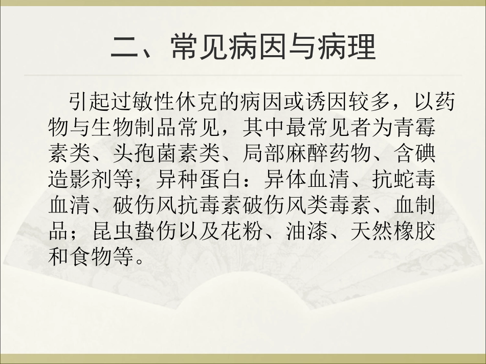 过敏性休克的急救精_第3页