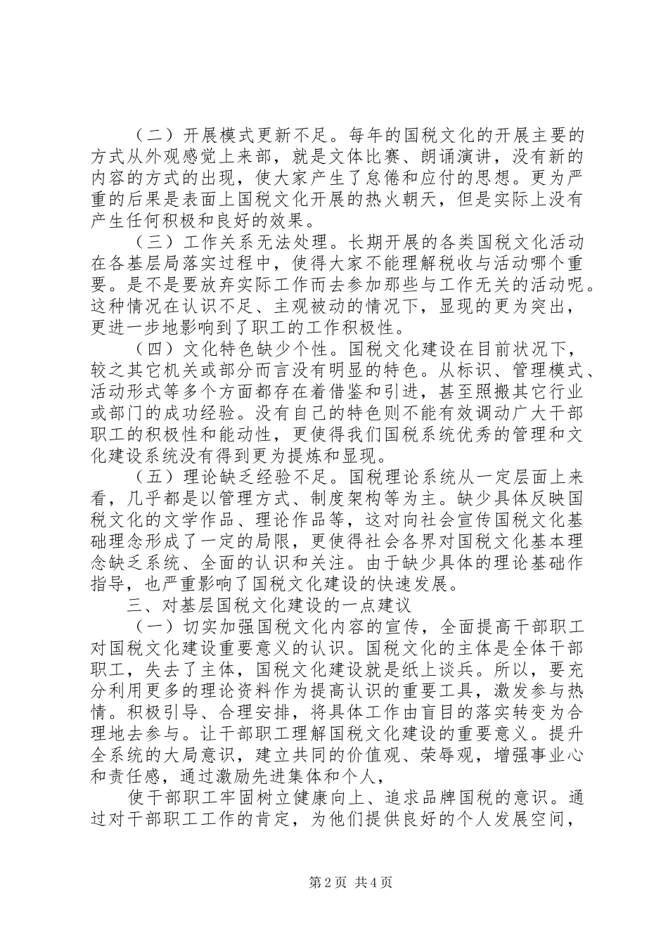 关于加强段企业文化建设的几点思考和建议_第2页