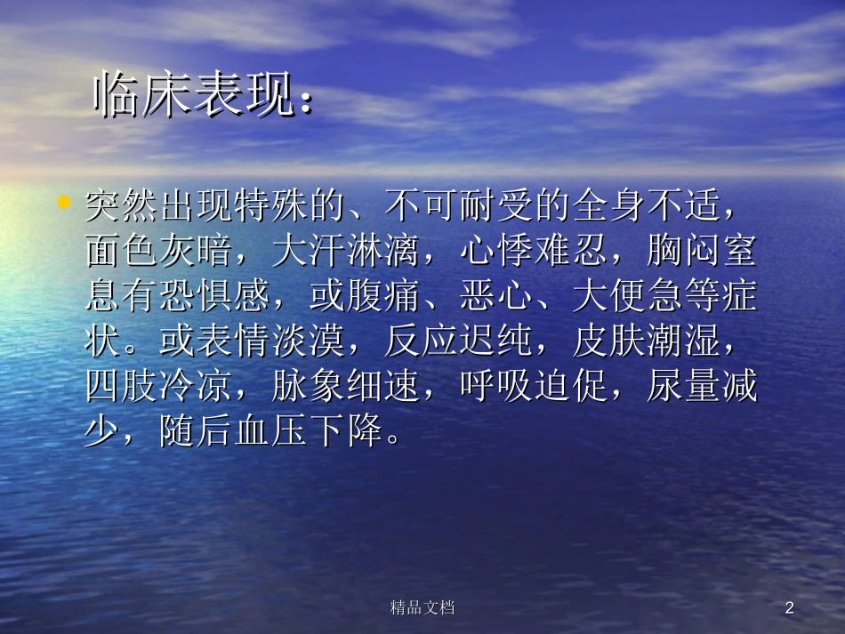 过敏性休克的临床表现及抢救流程_第2页