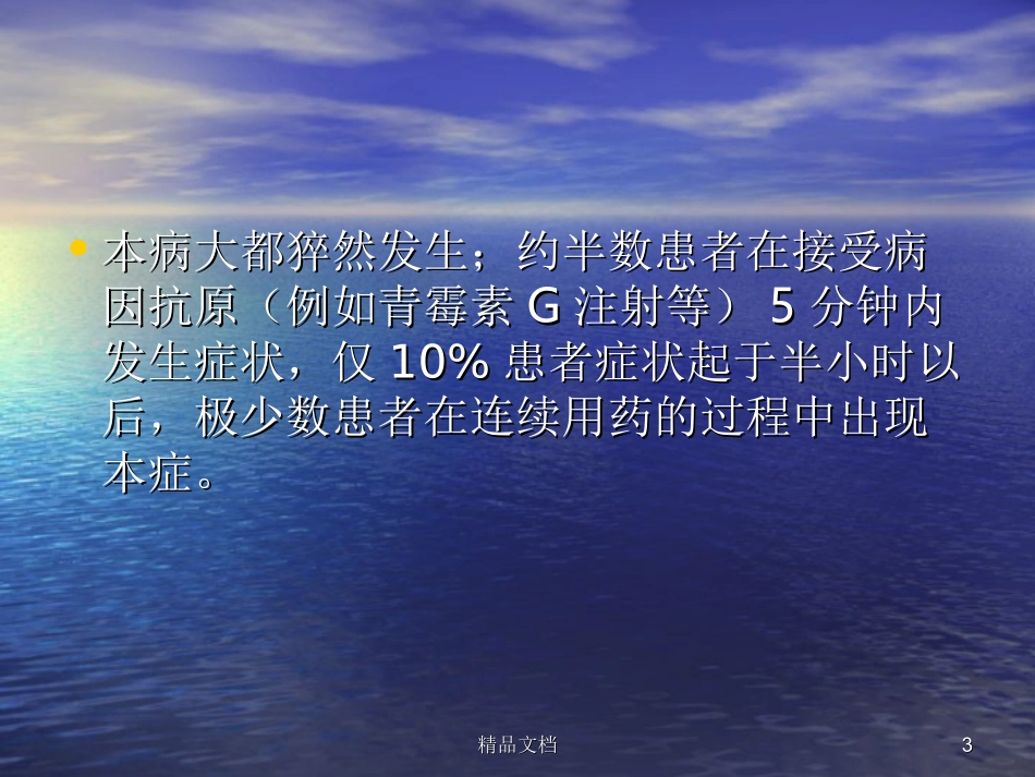 过敏性休克的临床表现及抢救流程_第3页