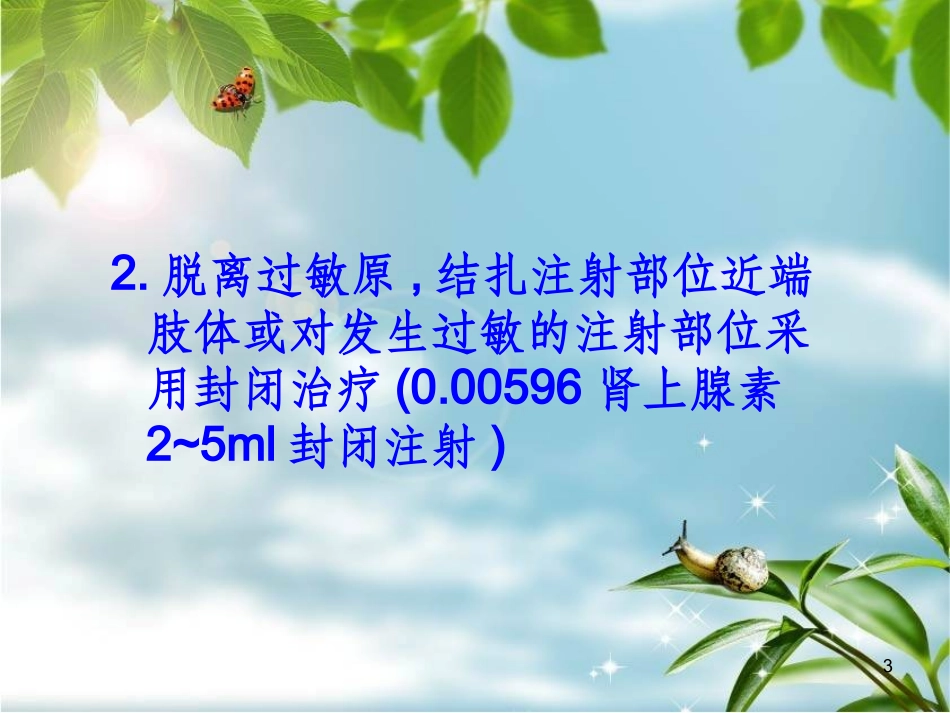 过敏性休克抢救流程_第3页
