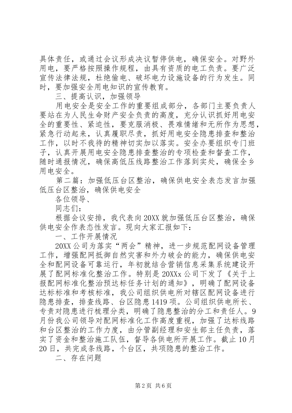 关于加强对高低压线路整治确保用电安全的报告_第2页