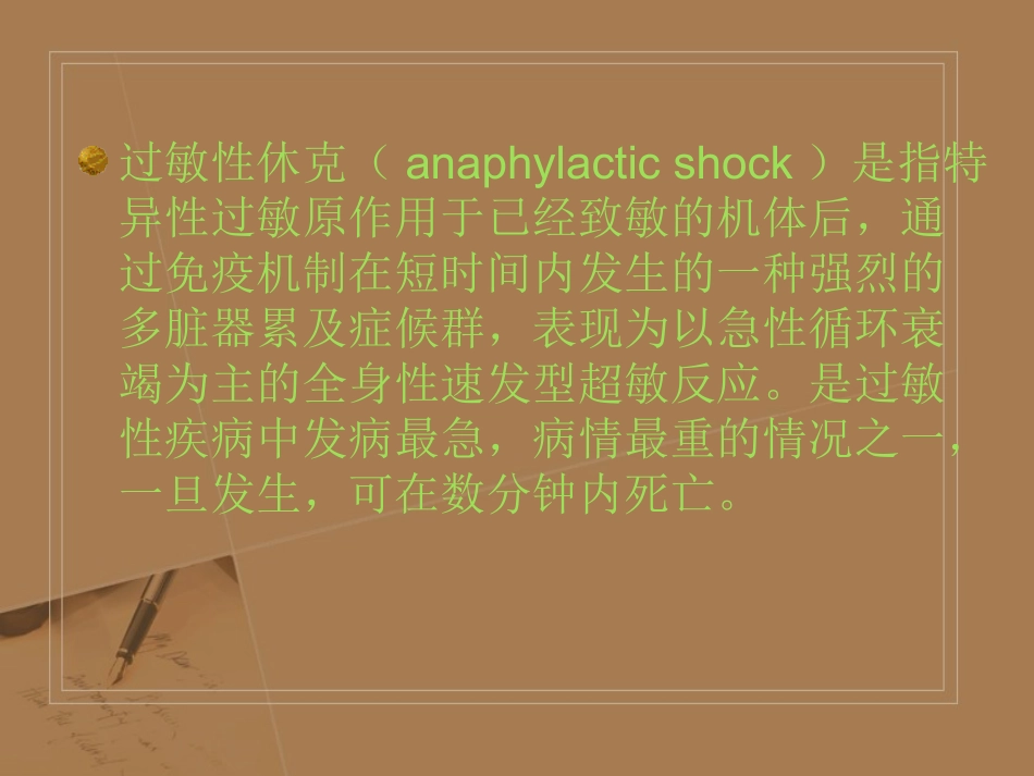 过敏性休克抢救文档_第2页