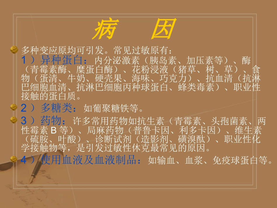 过敏性休克抢救文档_第3页