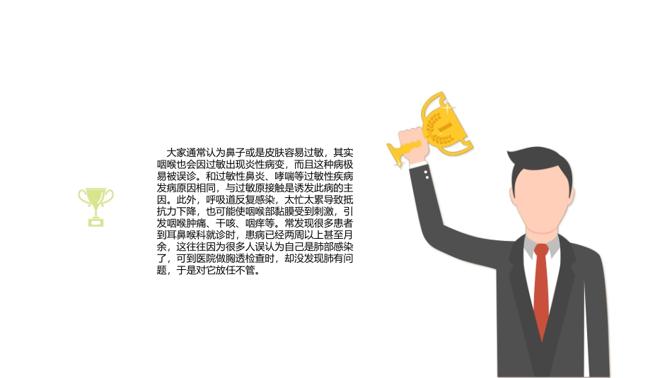 过敏性咽喉炎的症状_第3页