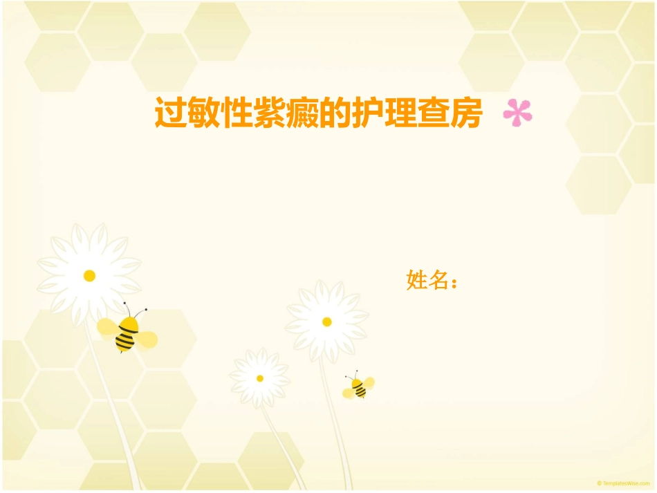 过敏性紫癜护理查房_第1页