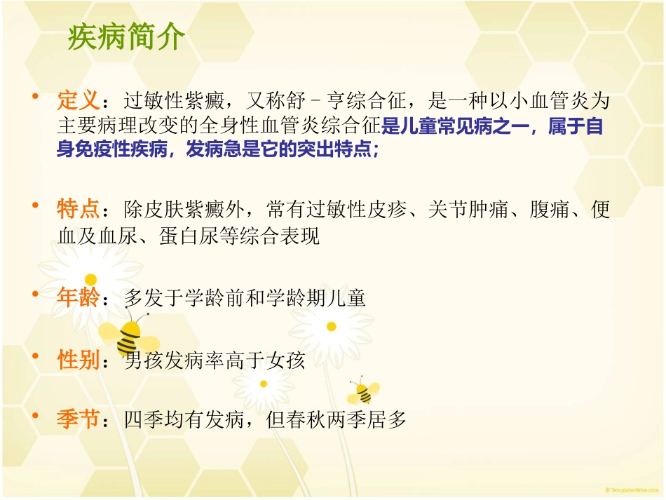 过敏性紫癜护理查房_第2页