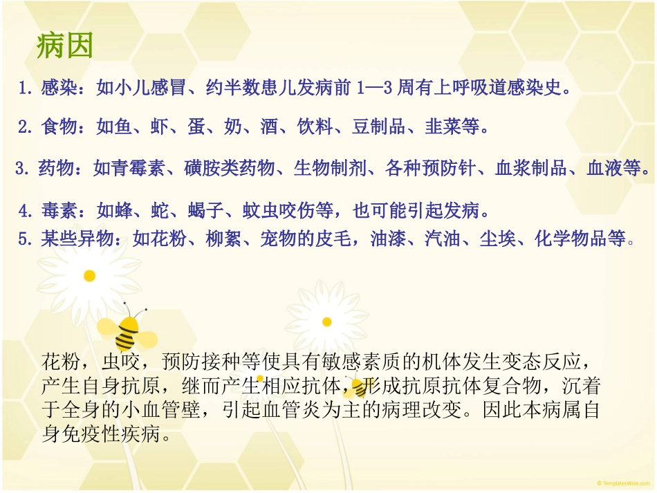 过敏性紫癜护理查房_第3页