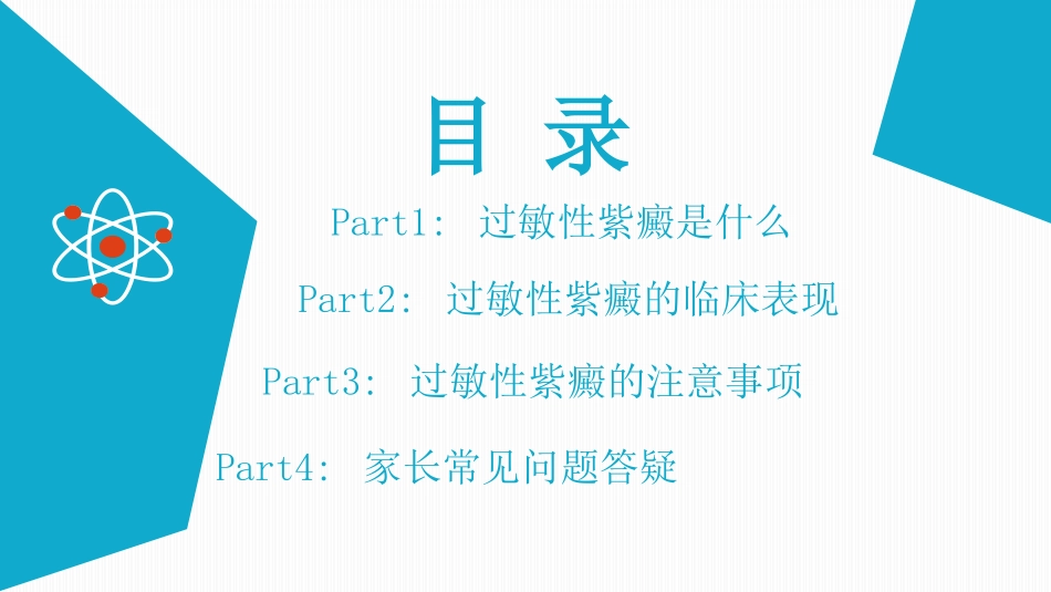 过敏性紫癜科普小课堂_第2页