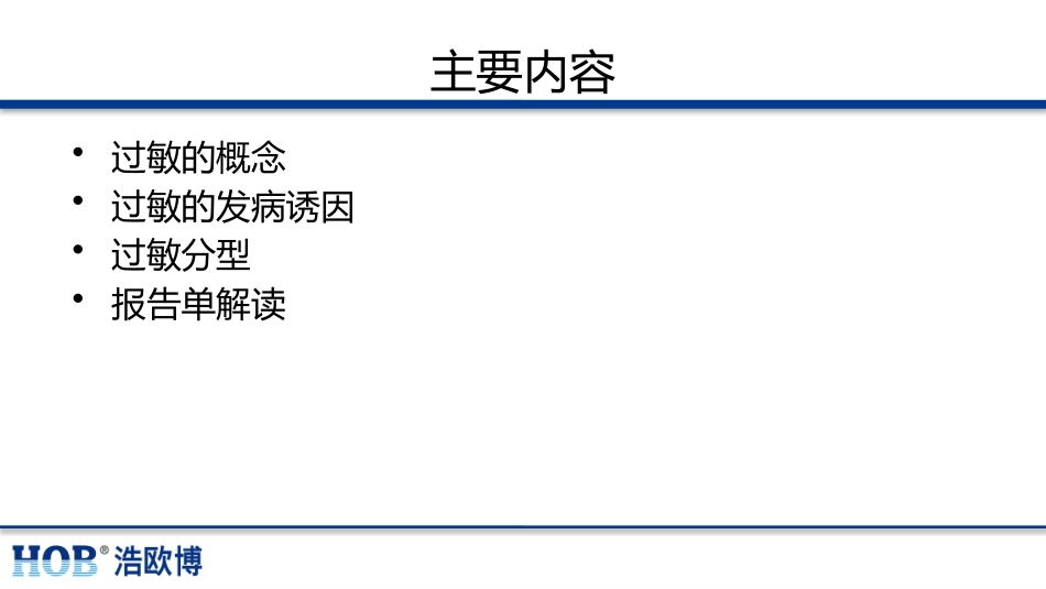 过敏原检测在临床应用_第2页
