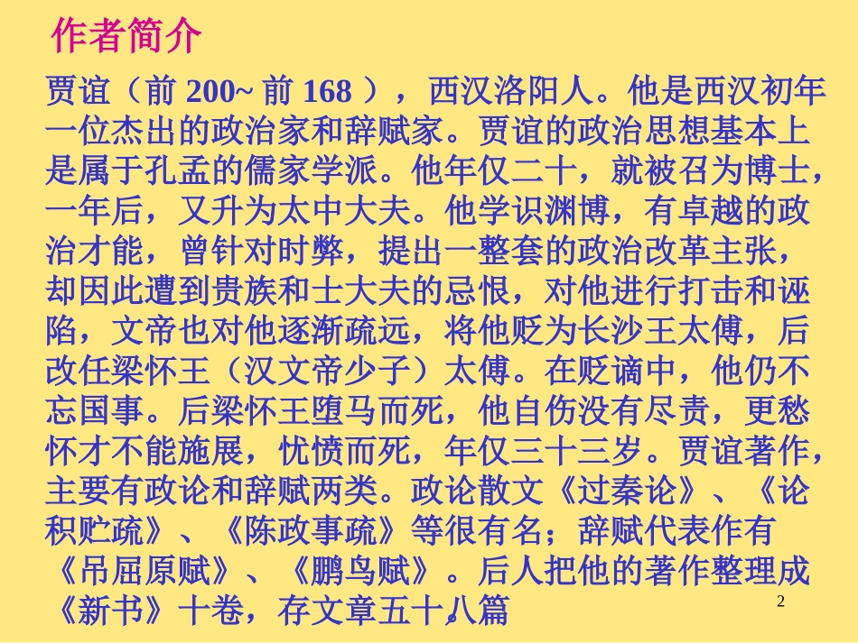 过秦论上篇课件2_第2页
