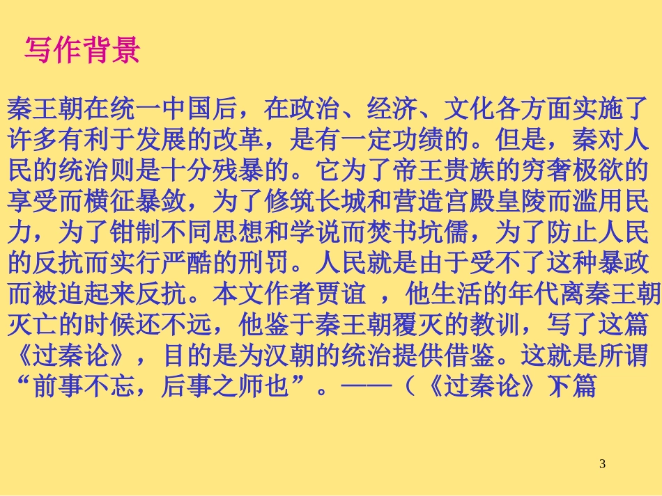 过秦论上篇课件2_第3页