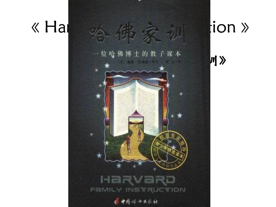 哈佛家训读后感想_第2页