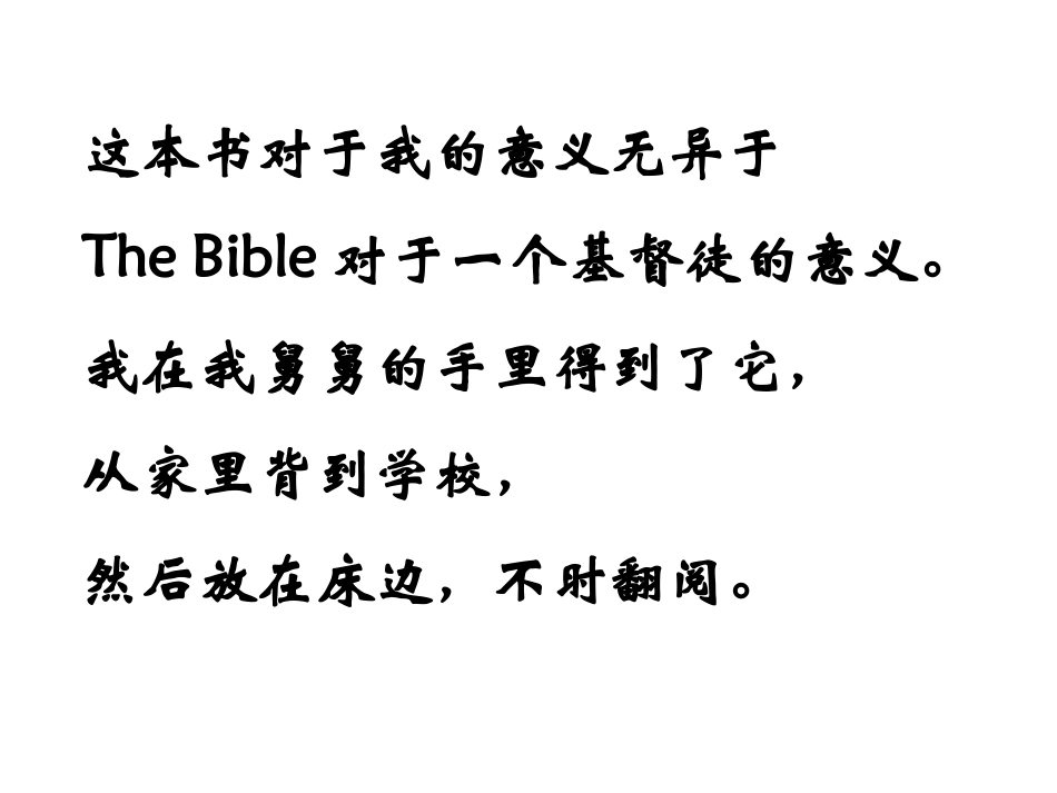 哈佛家训读后感想_第3页