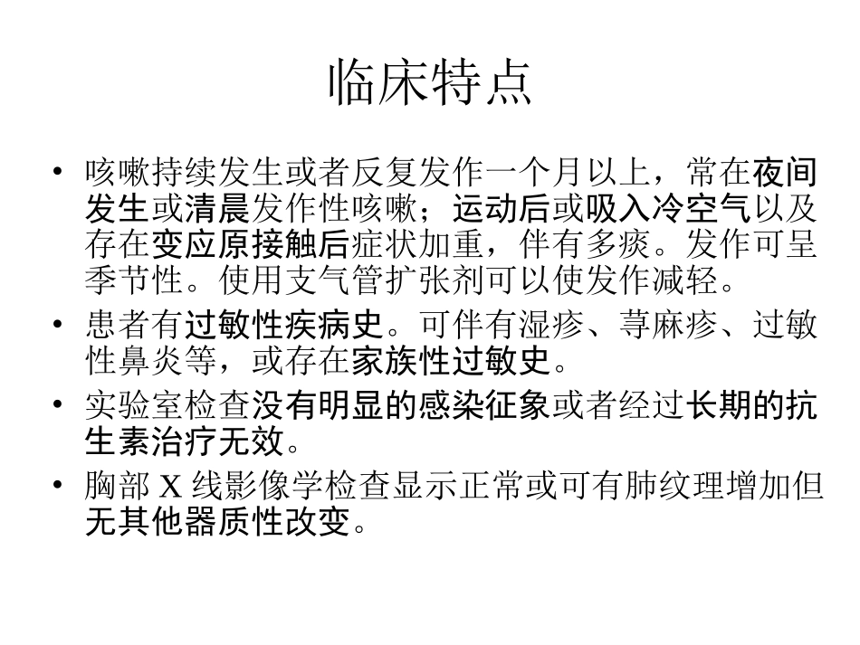 咳嗽变异性哮喘_第3页