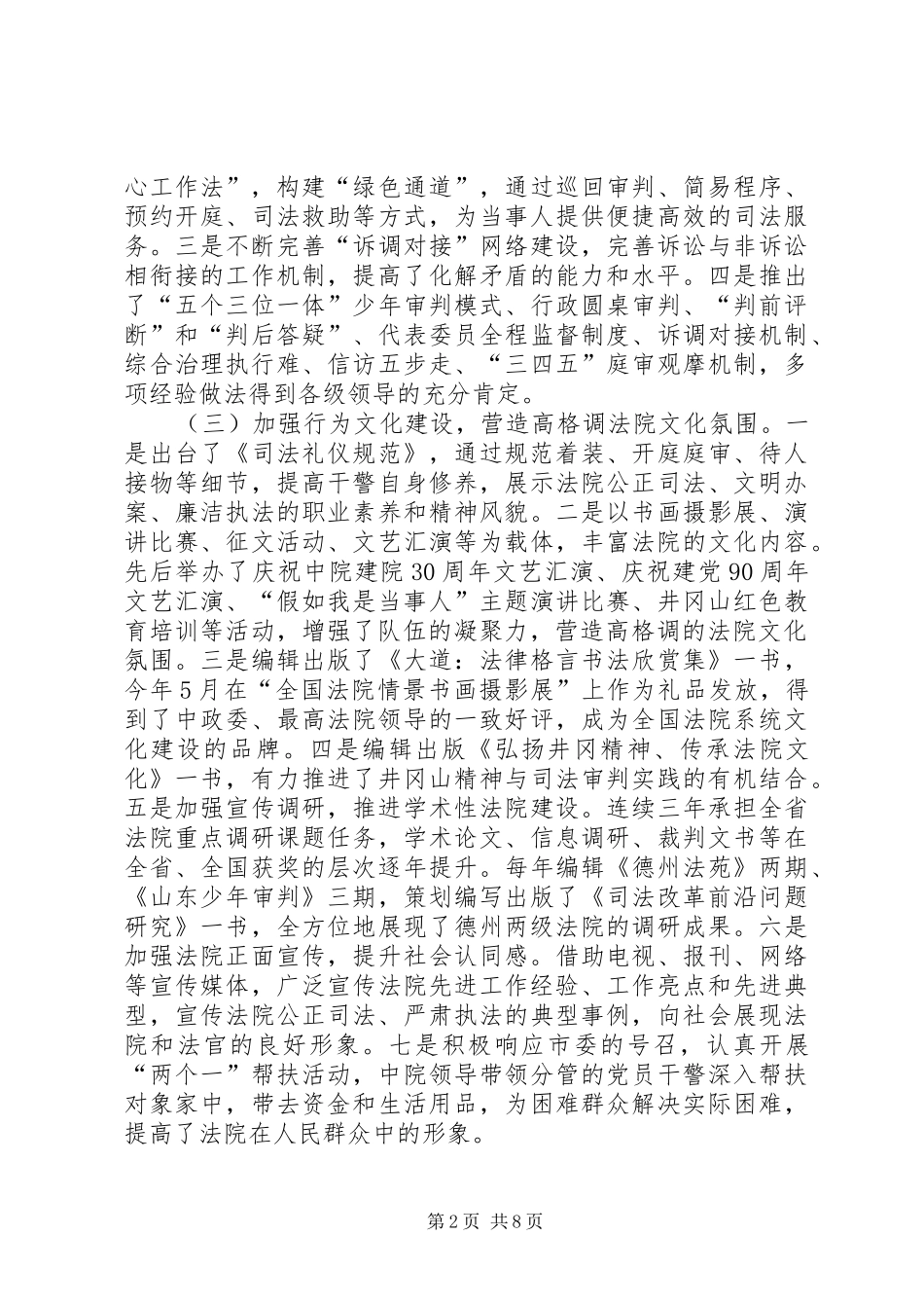 关于加强法院文化建设的调研报告_第2页