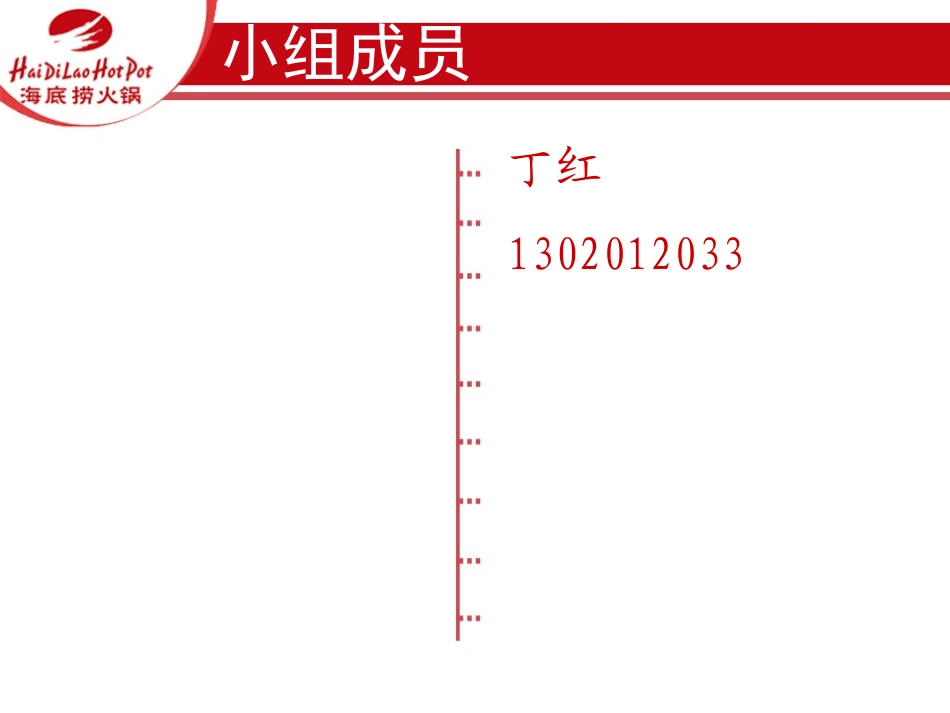 海底捞案例分析_第2页