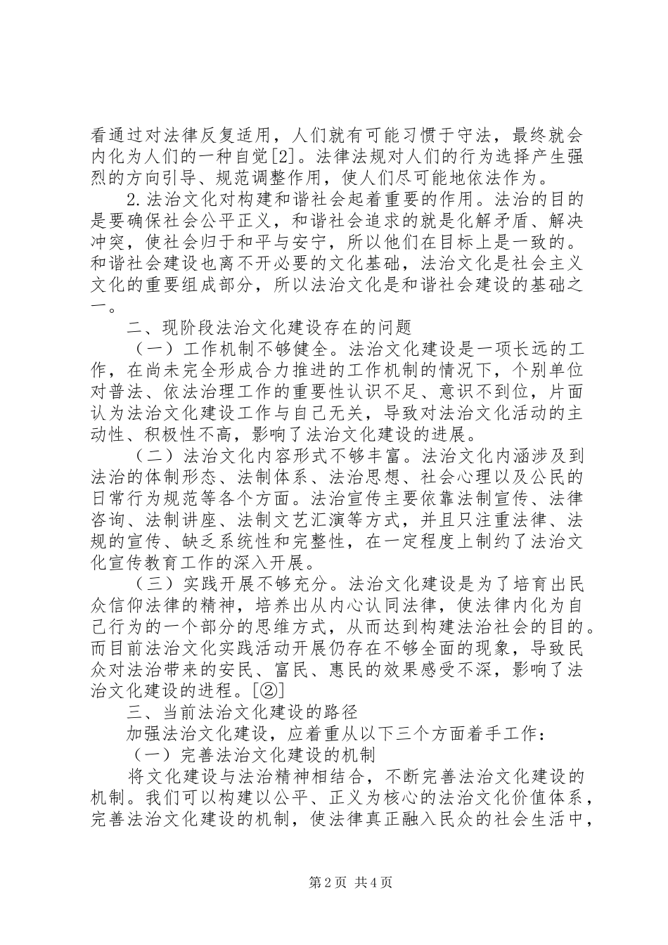 关于加强法治文化建设的几点思考_第2页
