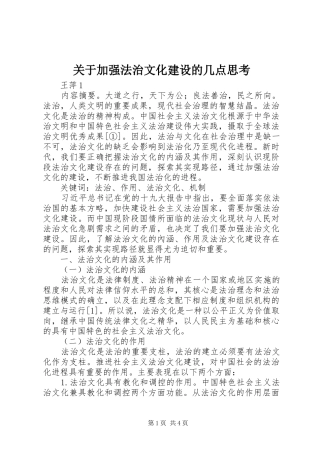 关于加强法治文化建设的几点思考