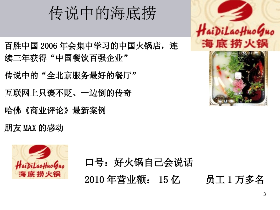 海底捞服务案例分析_第3页