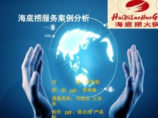 海底捞服务案例分析