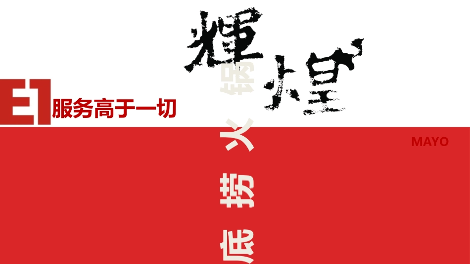 海底捞市场分析商务用_第1页