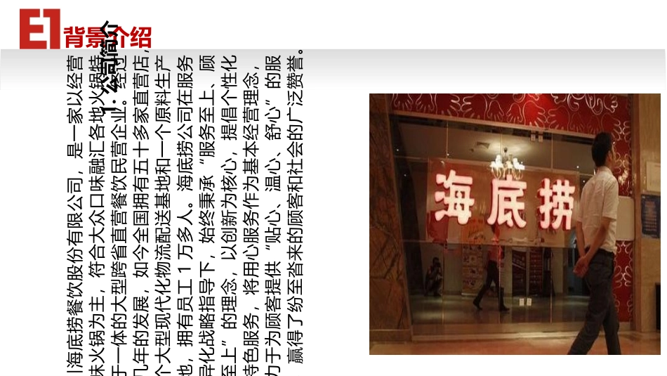 海底捞市场分析商务用_第3页