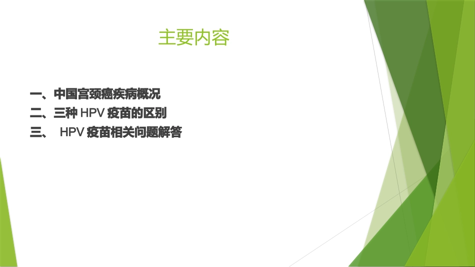 海淀区HPV疫苗知识培训_第2页