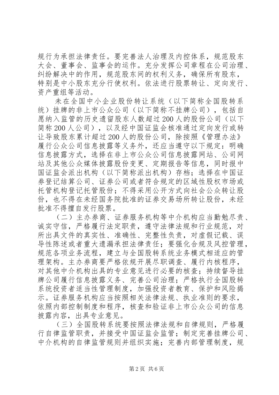 关于加强非上市公众公司监管工作的指导意见_第2页