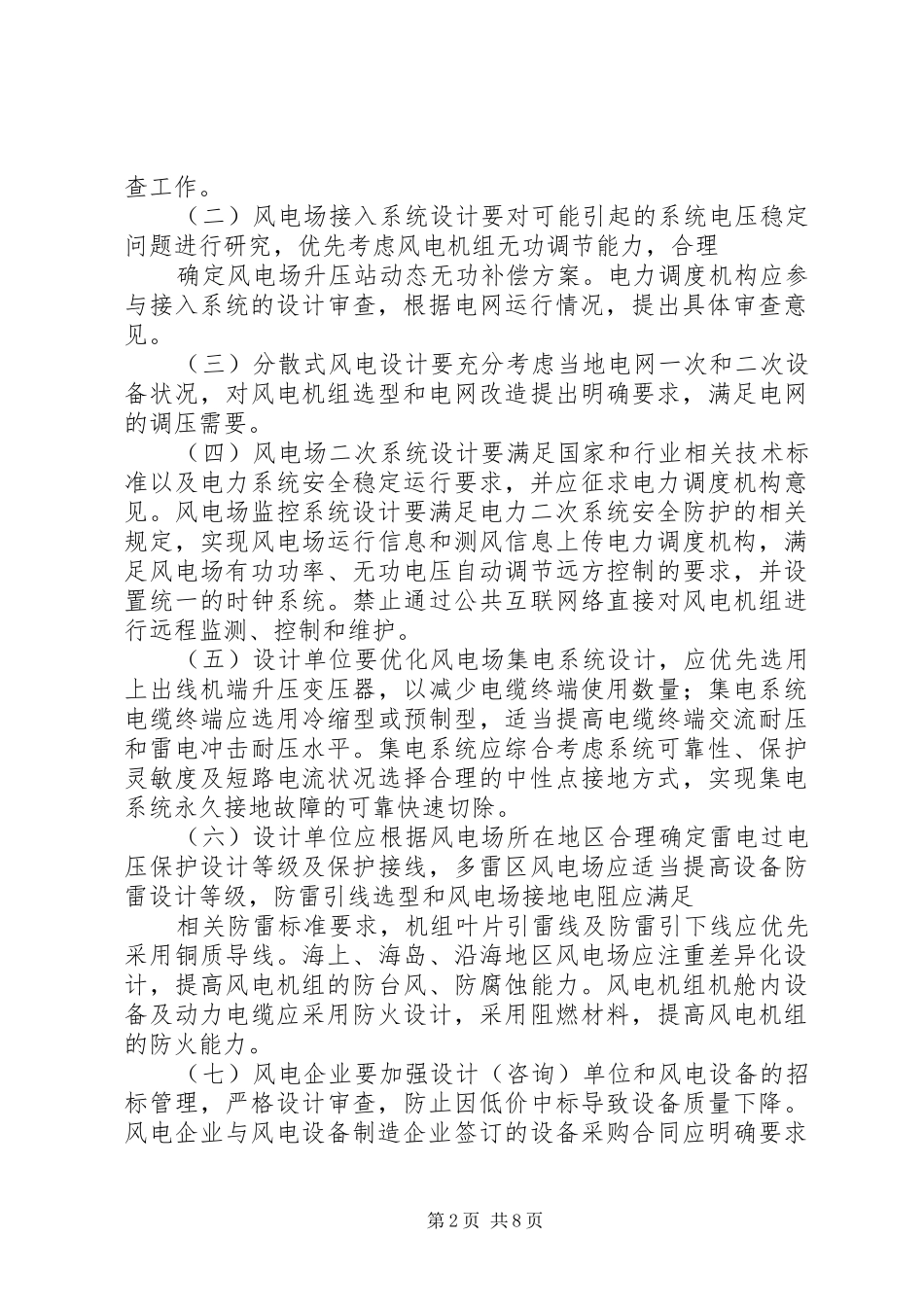 关于加强风电安全工作的意见_第2页