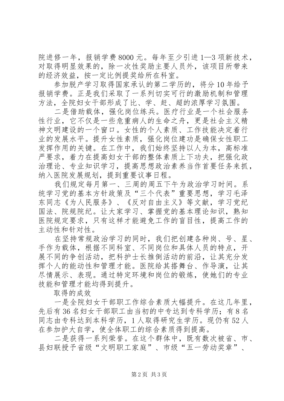 关于加强妇女干部能力建设的经验材料_第2页
