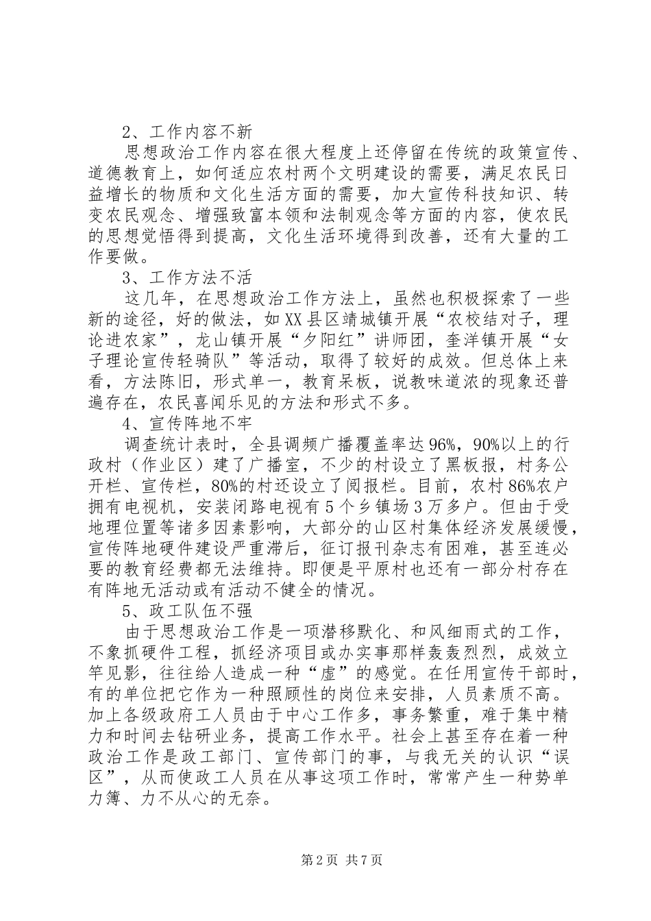 关于加强改进新形势下铁路思想政治工作的思考_第2页