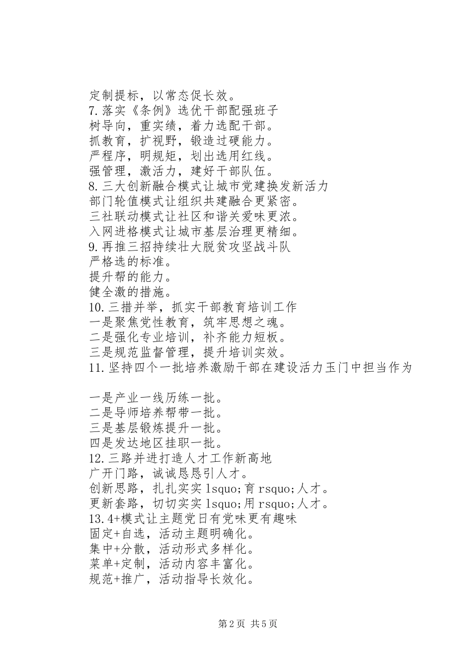 关于加强干部队伍建设党建写作提纲_第2页