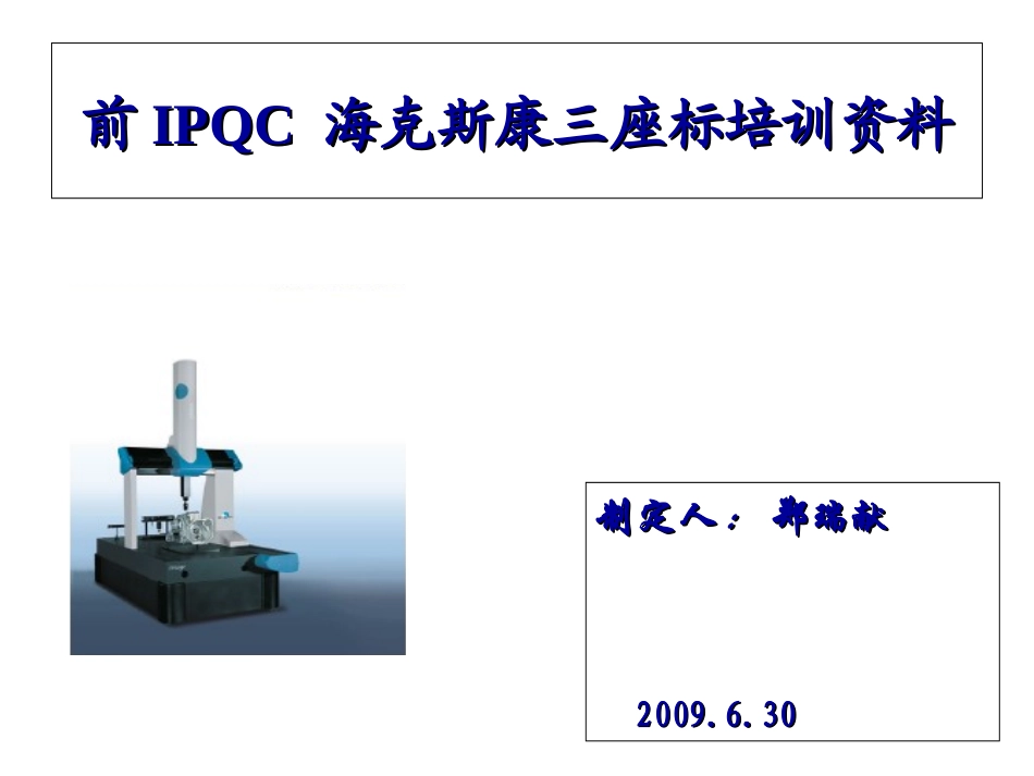 海克斯康培训资料_第1页