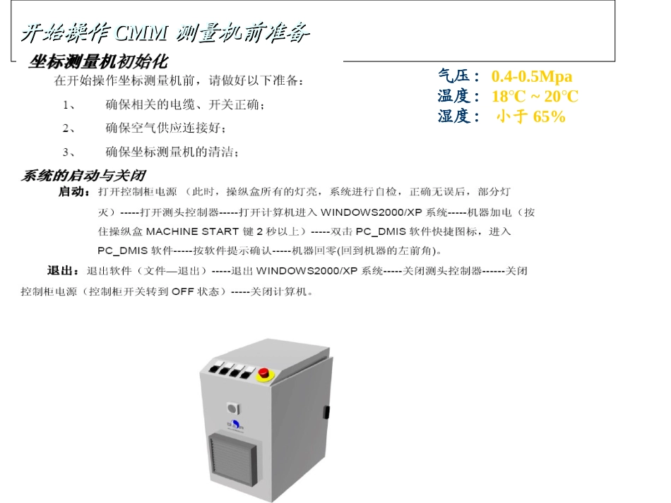 海克斯康培训资料_第3页