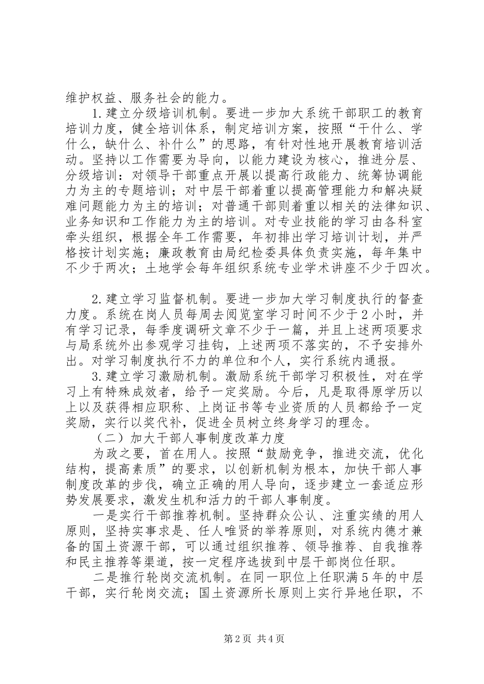 关于加强干部队伍建设的实施意见_第2页