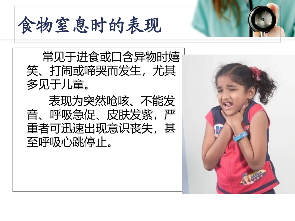 海姆立克急救法总结培训课件_第3页