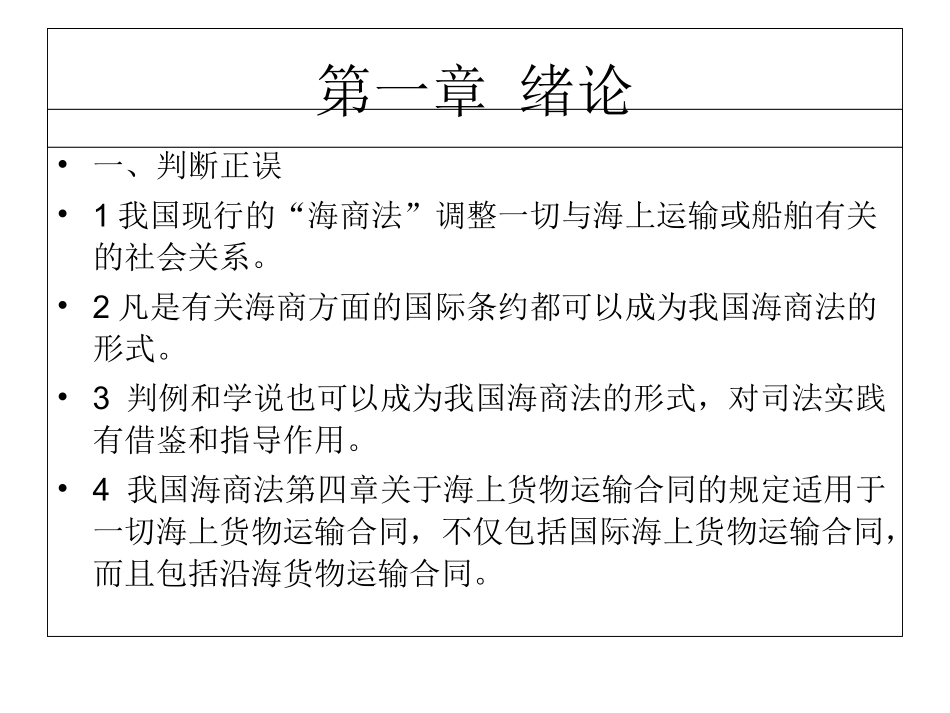 海商法练习题_第1页