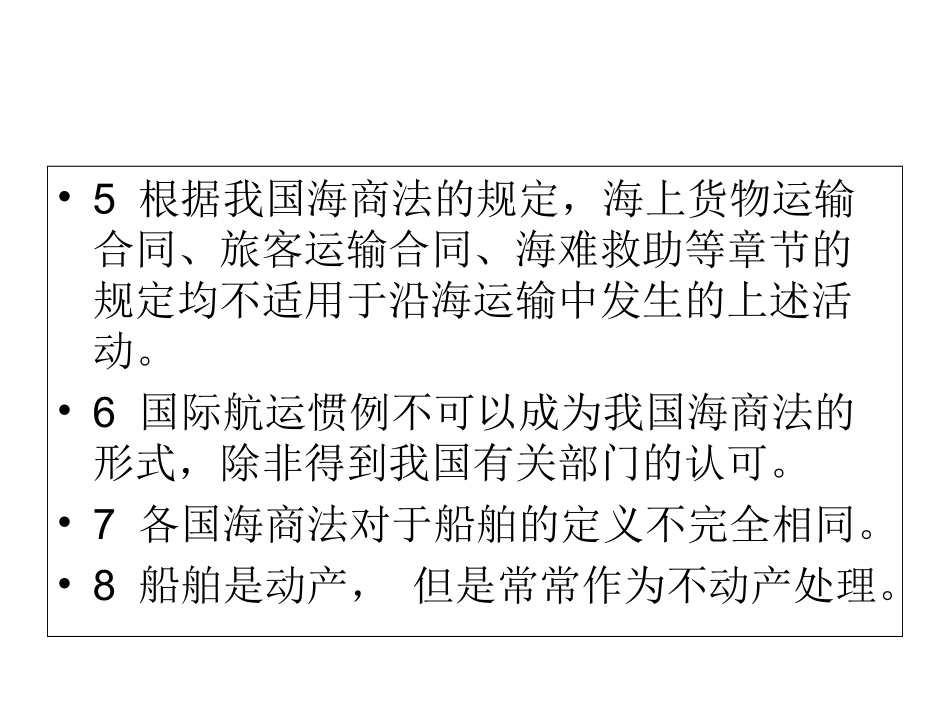 海商法练习题_第2页