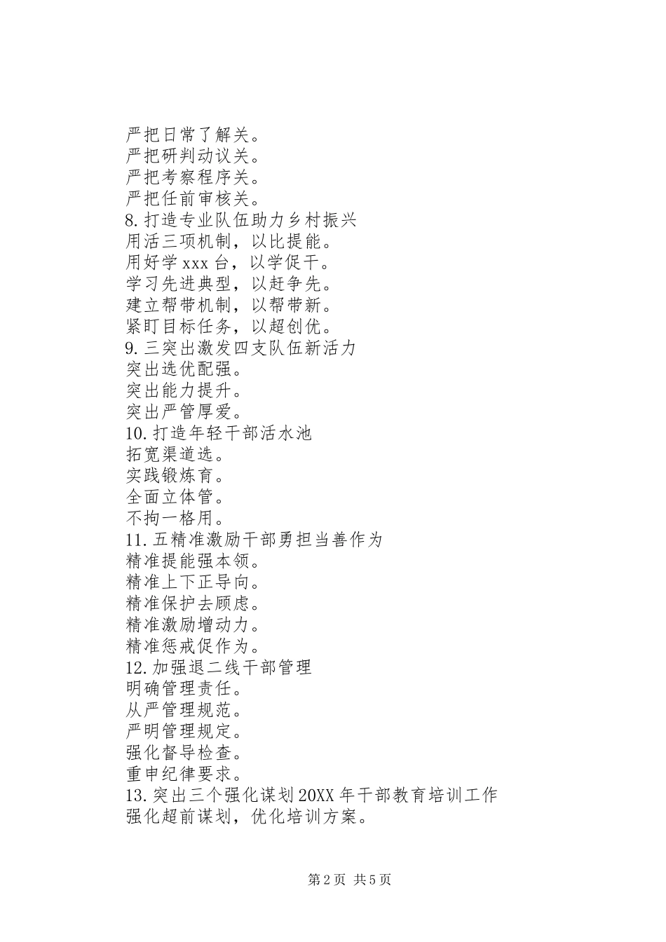 关于加强干部队伍建设干部工作提纲_第2页