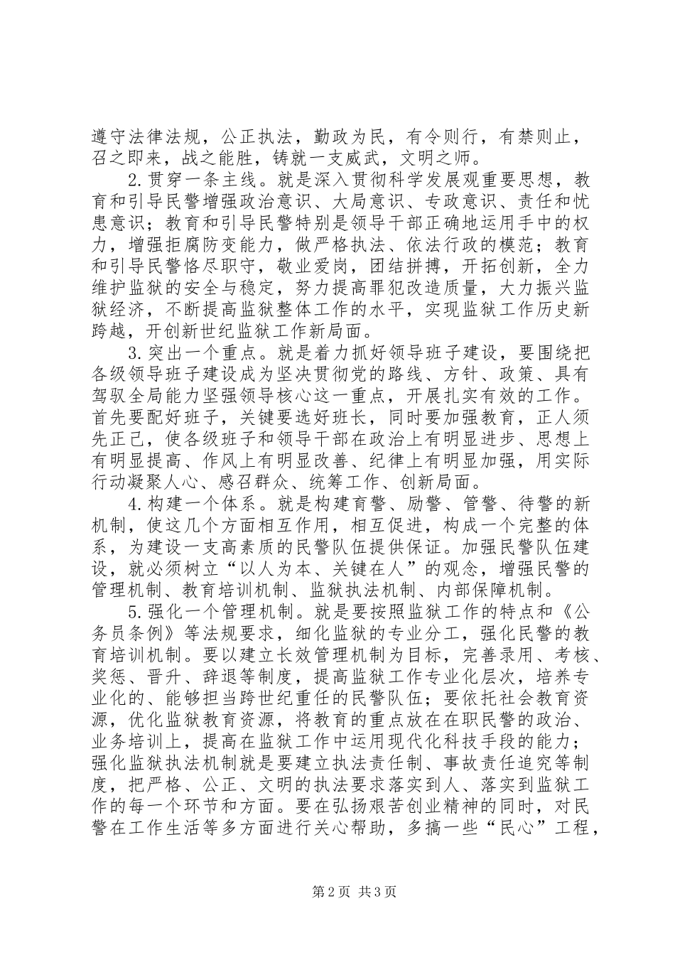 关于加强干部队伍思想政治建设的思考_第2页