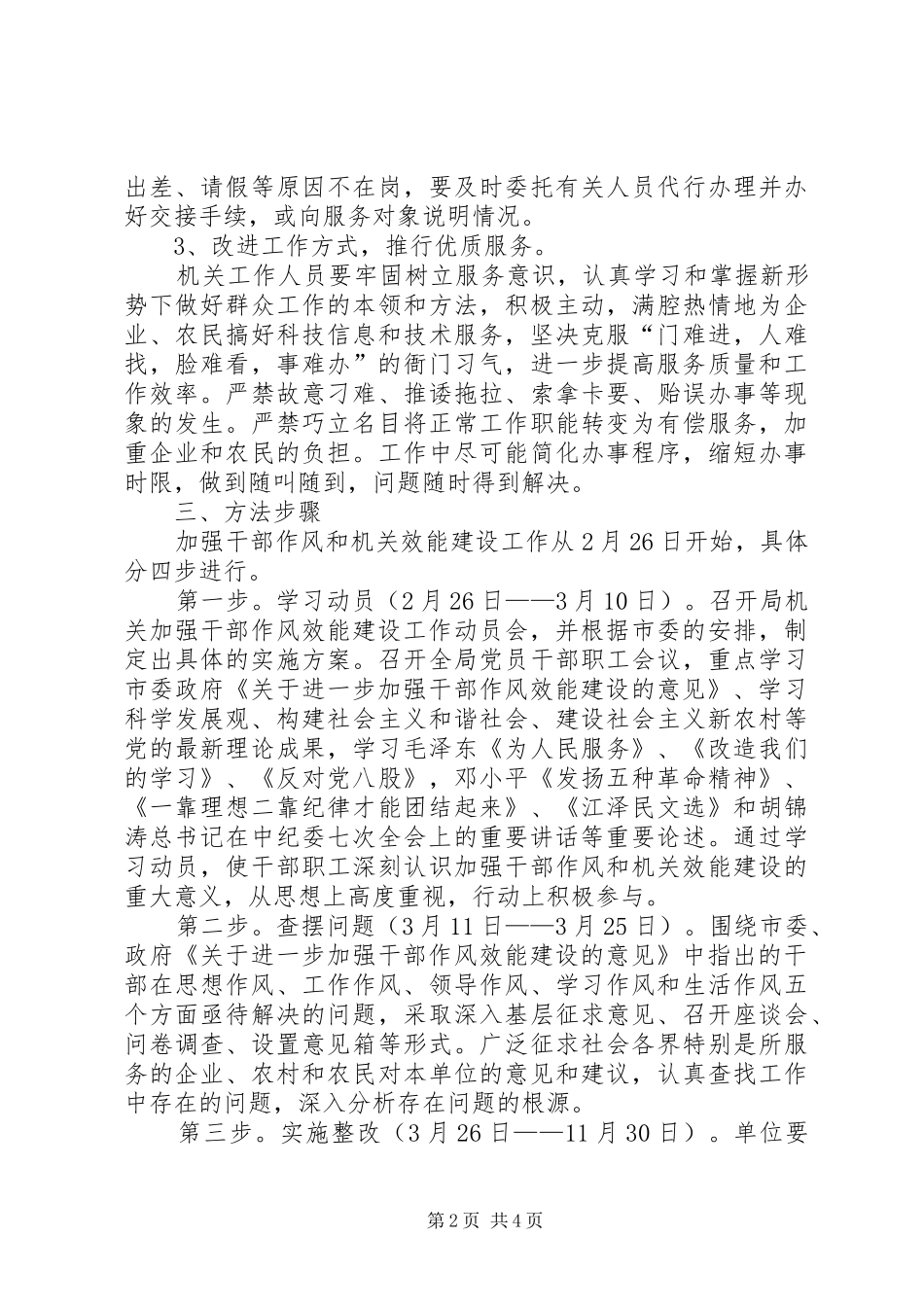 关于加强干部作风和机关效能建设的实施方案_第2页