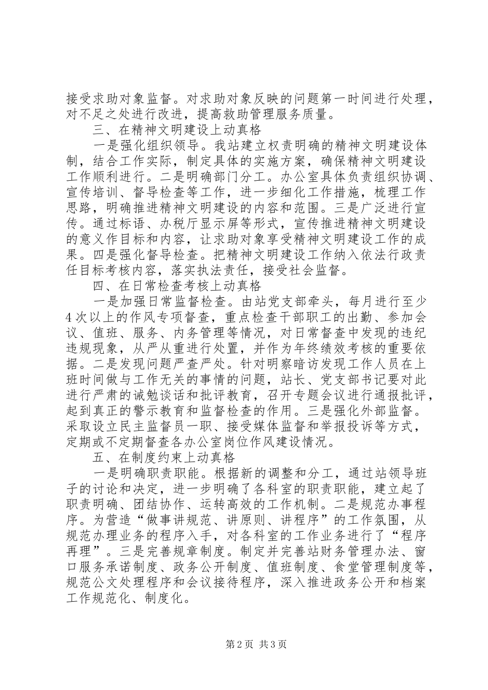 关于加强干部作风建设的经验做法_第2页