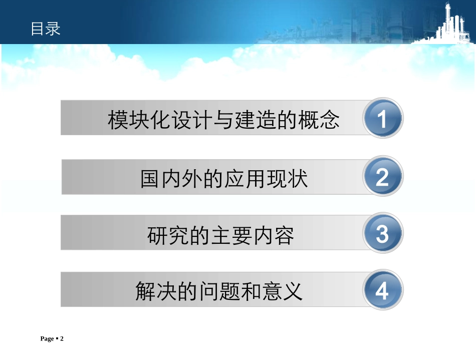海洋平台模块化设计与建造研究_第2页