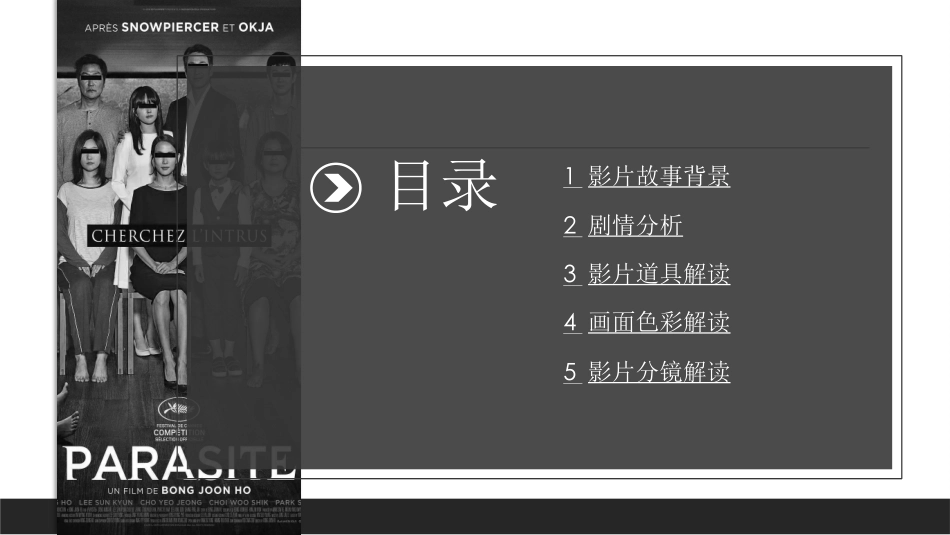 韩国寄生虫电影鉴赏解读_第2页
