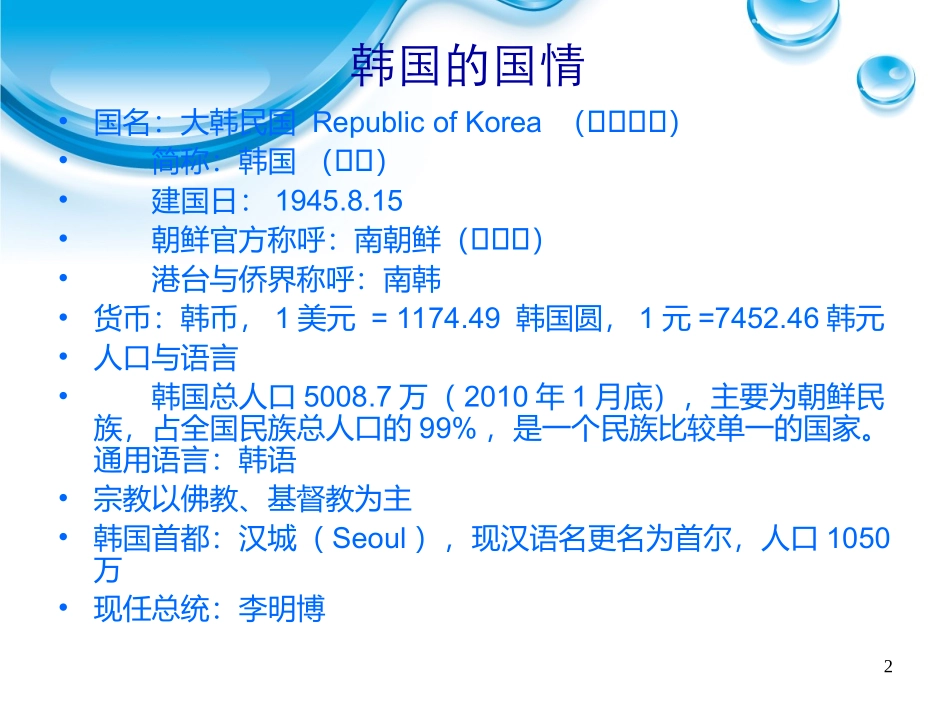 韩国市场分析_第2页
