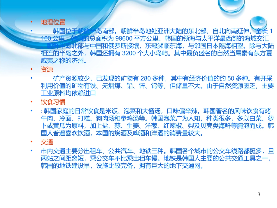 韩国市场分析_第3页