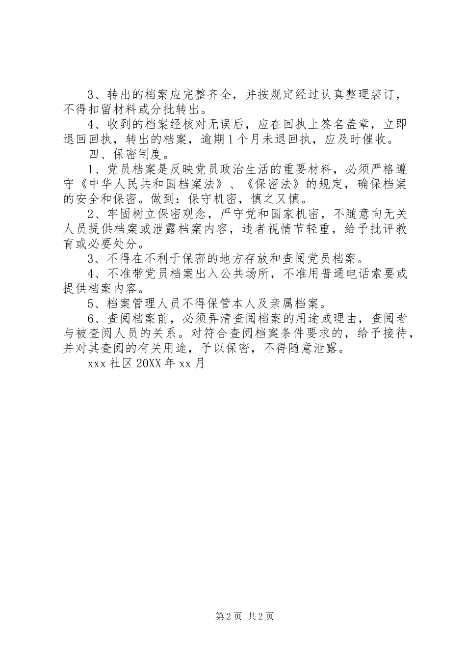 关于加强高校党员档案管理的思考讲解_第2页