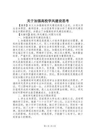 关于加强高校学风建设思考